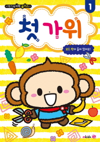 메가두뇌력 플러스 첫가위. 1